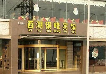 West Lake Yinfeng Hotel - Λανζού Εξωτερικό φωτογραφία