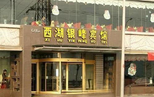 West Lake Yinfeng Hotel - Λανζού Εξωτερικό φωτογραφία